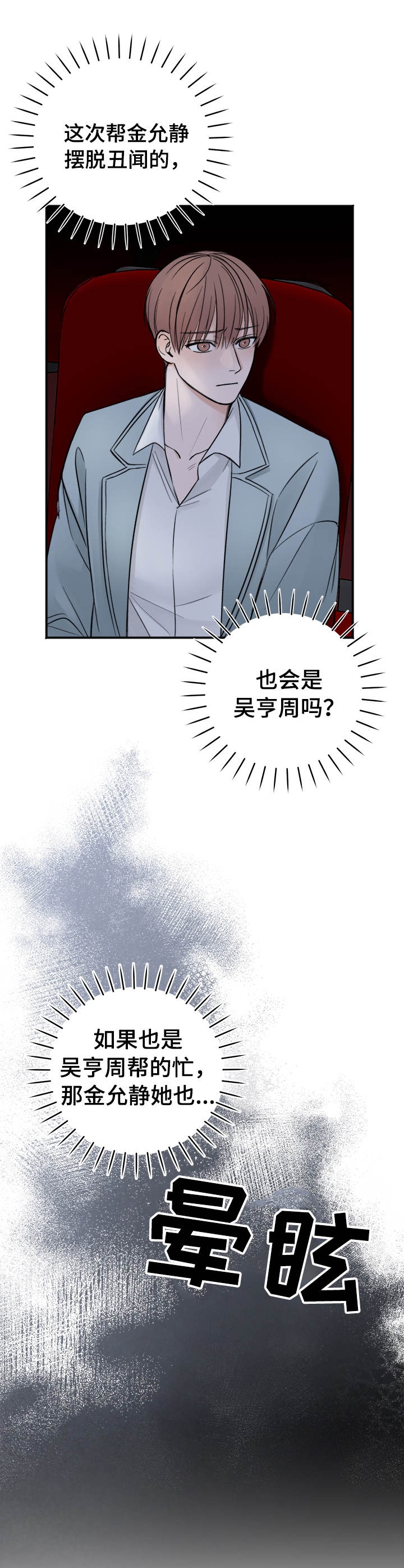 《私人房间》漫画最新章节第21话免费下拉式在线观看章节第【5】张图片