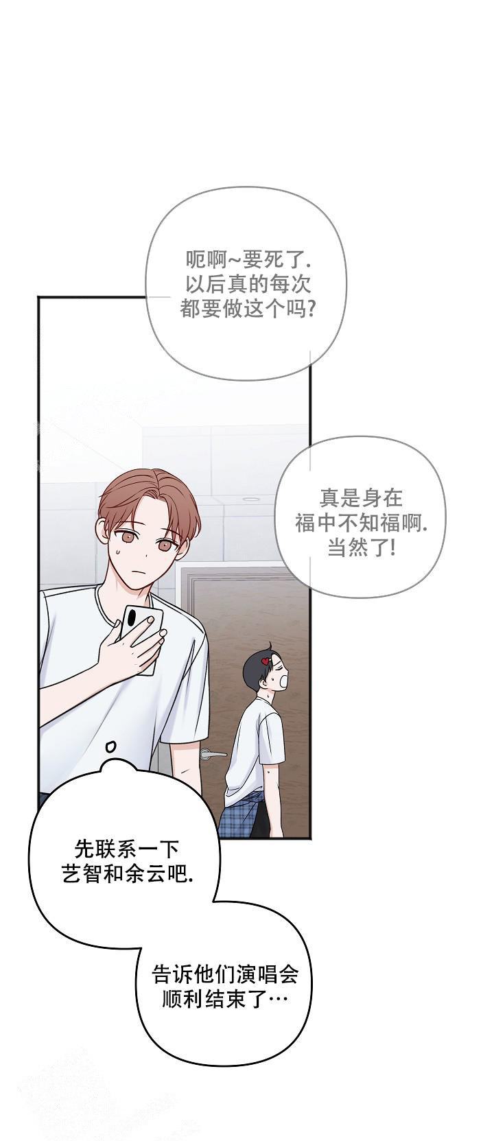 《私人房间》漫画最新章节第140话免费下拉式在线观看章节第【31】张图片