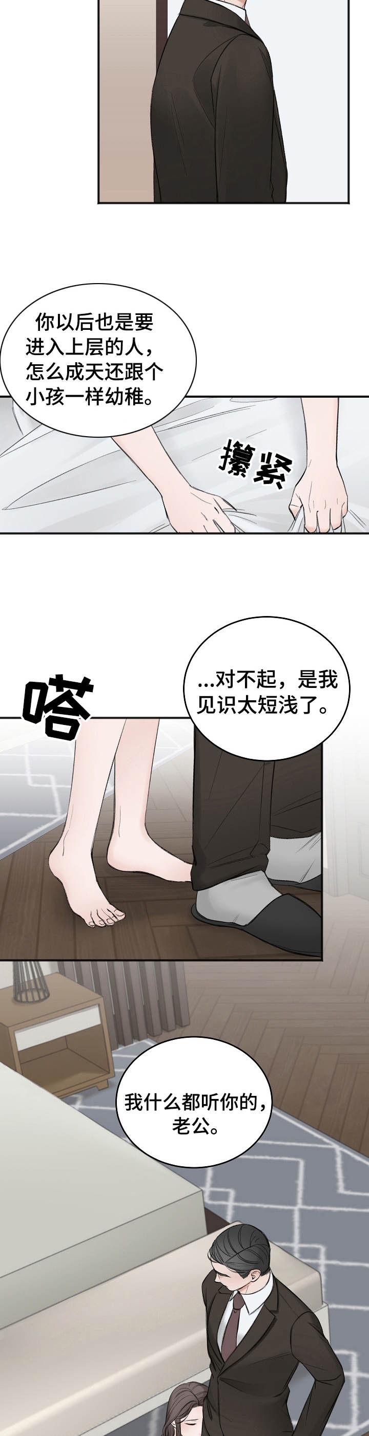 《私人房间》漫画最新章节第31话免费下拉式在线观看章节第【3】张图片