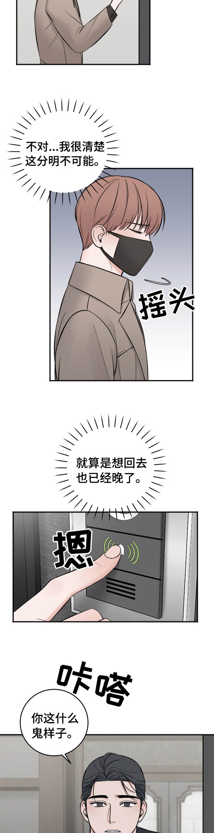 《私人房间》漫画最新章节第24话免费下拉式在线观看章节第【9】张图片