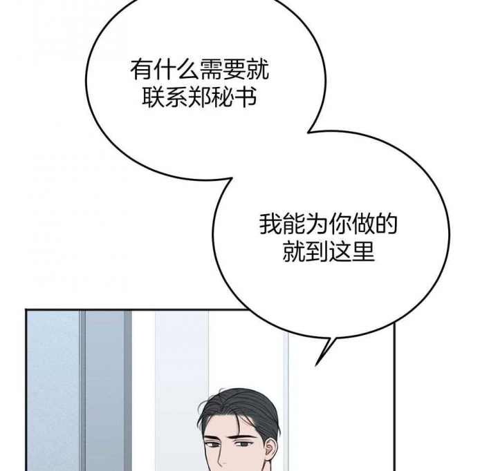 《私人房间》漫画最新章节第68话免费下拉式在线观看章节第【3】张图片