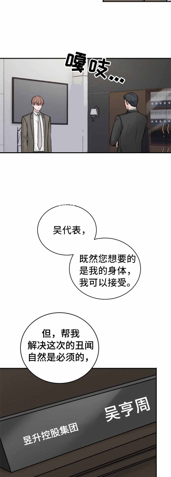 《私人房间》漫画最新章节第7话免费下拉式在线观看章节第【6】张图片