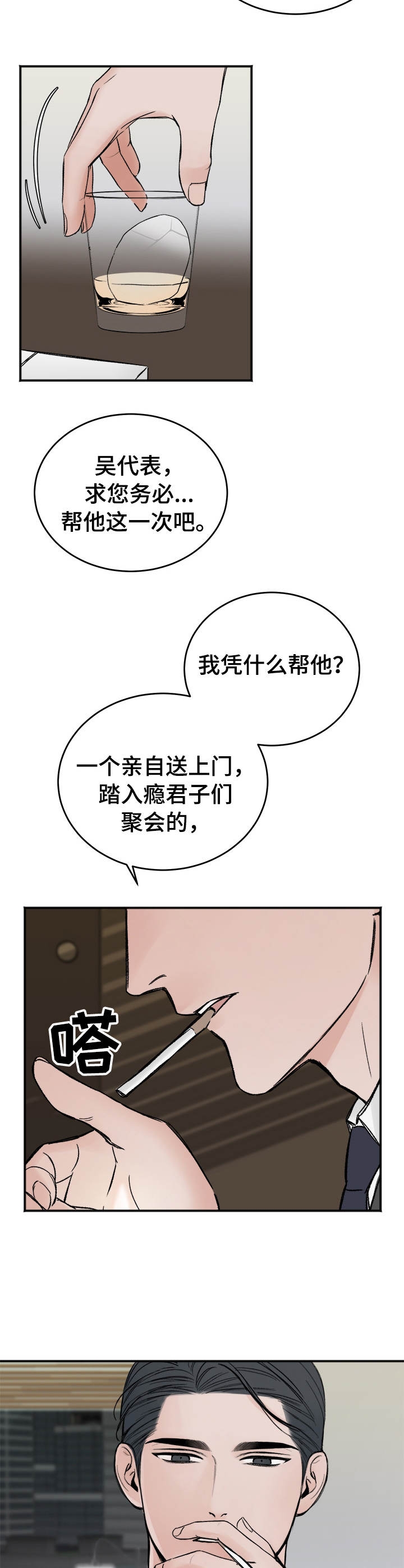 《私人房间》漫画最新章节第6话免费下拉式在线观看章节第【8】张图片