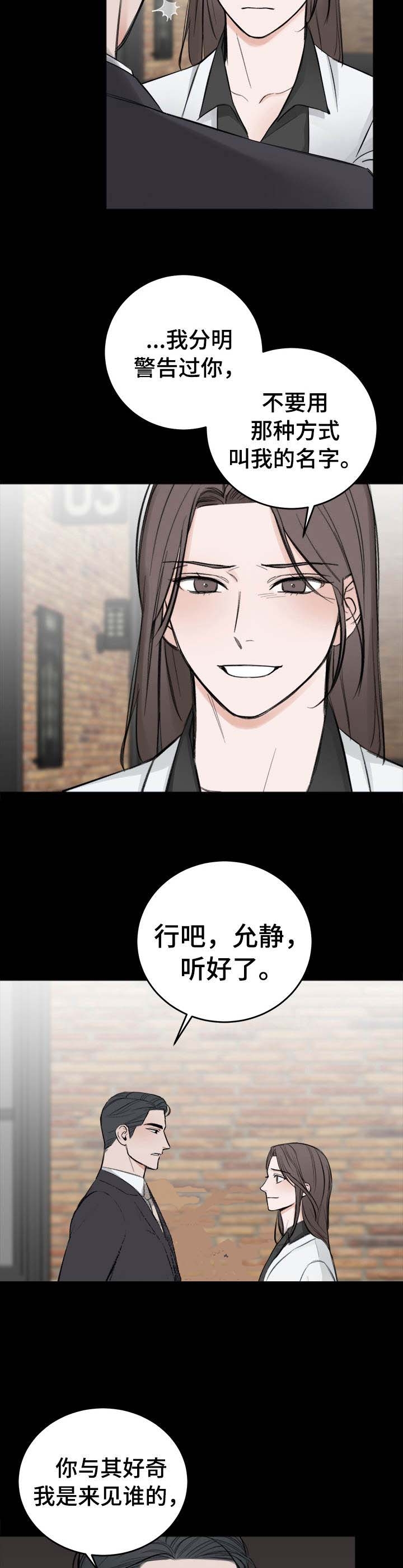 《私人房间》漫画最新章节第23话免费下拉式在线观看章节第【6】张图片