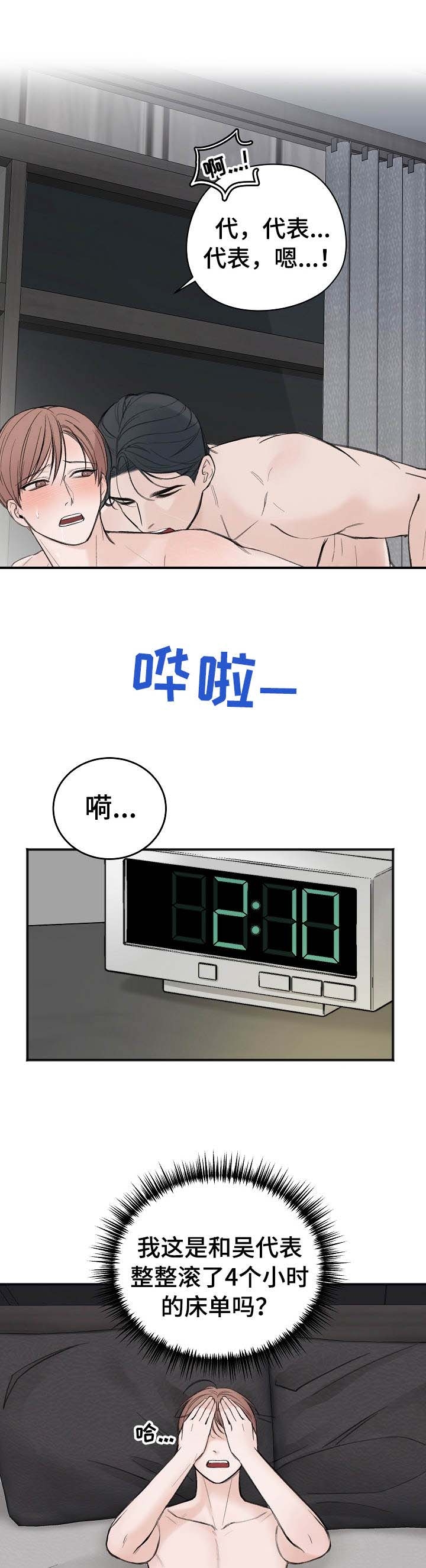 《私人房间》漫画最新章节第28话免费下拉式在线观看章节第【5】张图片