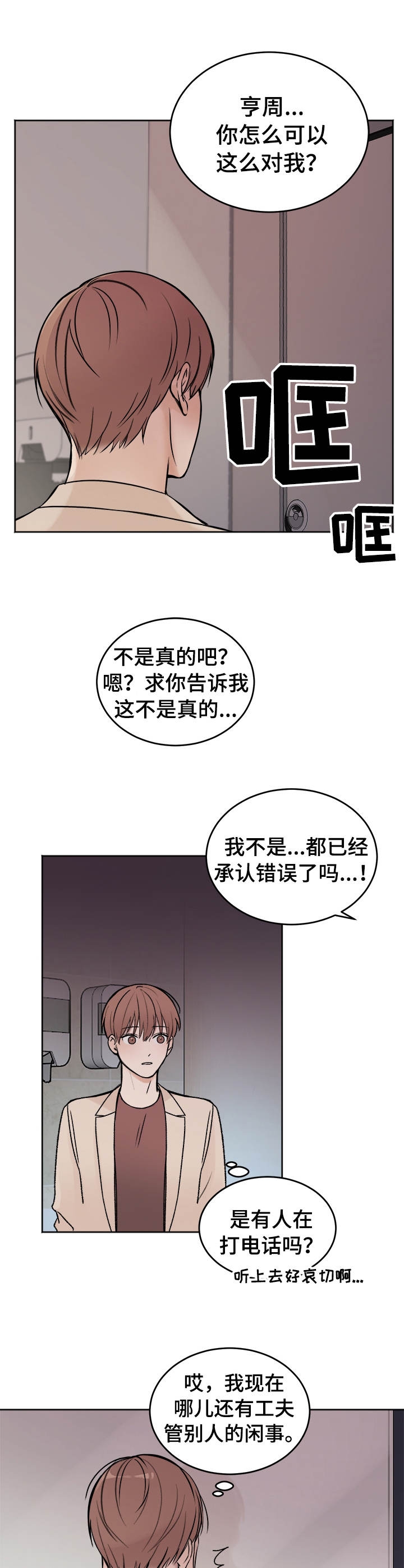 《私人房间》漫画最新章节第3话免费下拉式在线观看章节第【6】张图片