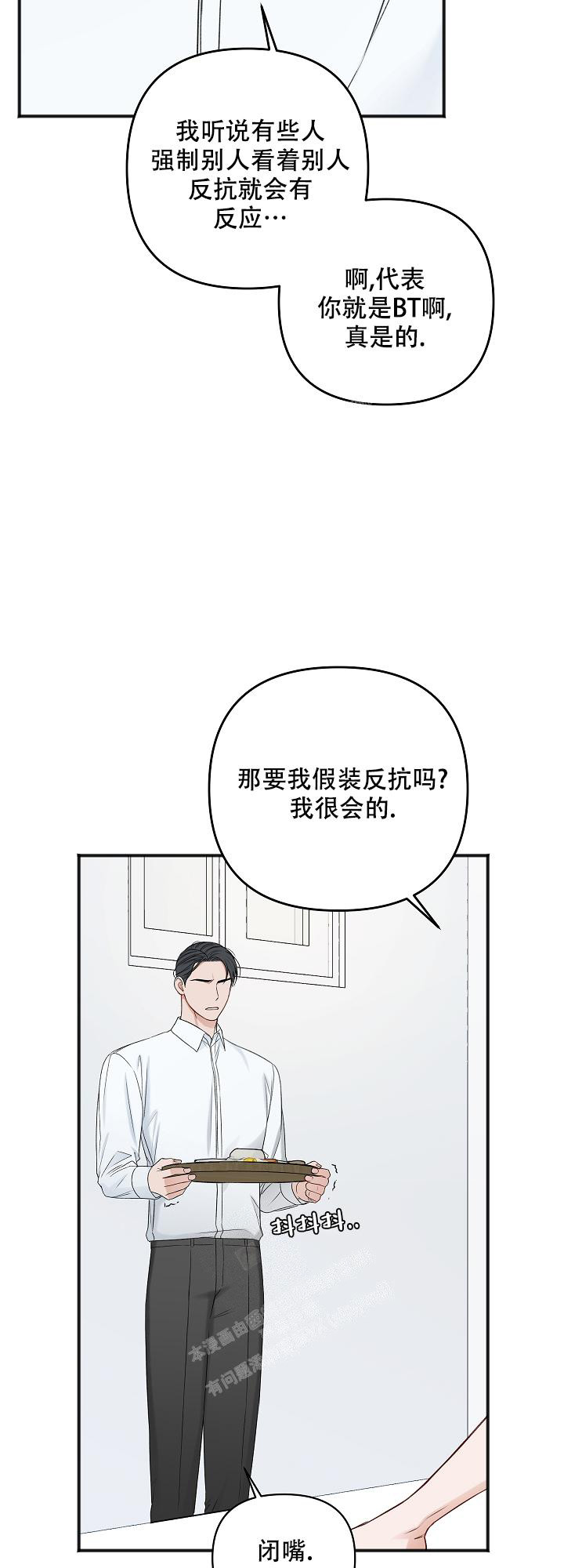 《私人房间》漫画最新章节第122话免费下拉式在线观看章节第【21】张图片