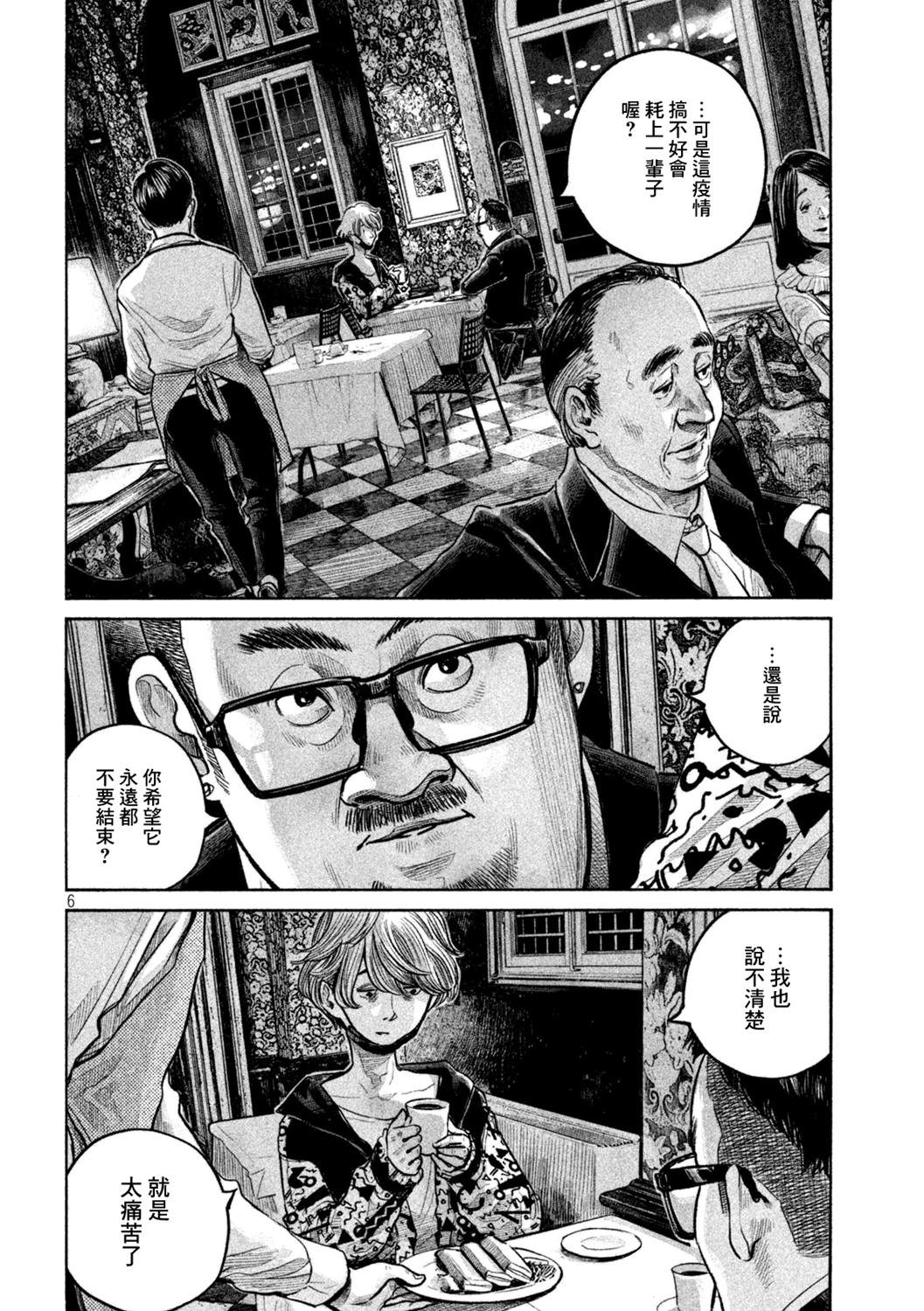 《皱鳃鲨》漫画最新章节短篇免费下拉式在线观看章节第【6】张图片