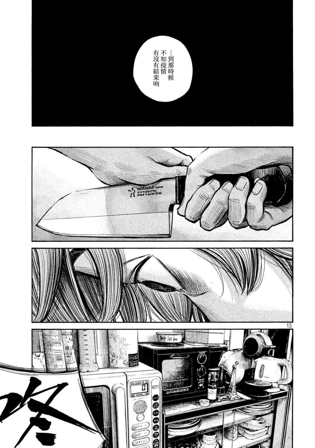 《皱鳃鲨》漫画最新章节短篇免费下拉式在线观看章节第【13】张图片