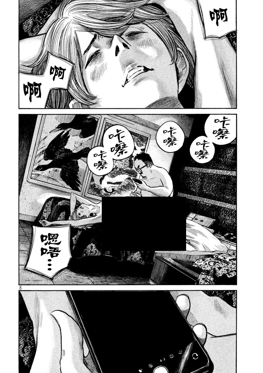 《皱鳃鲨》漫画最新章节短篇免费下拉式在线观看章节第【8】张图片