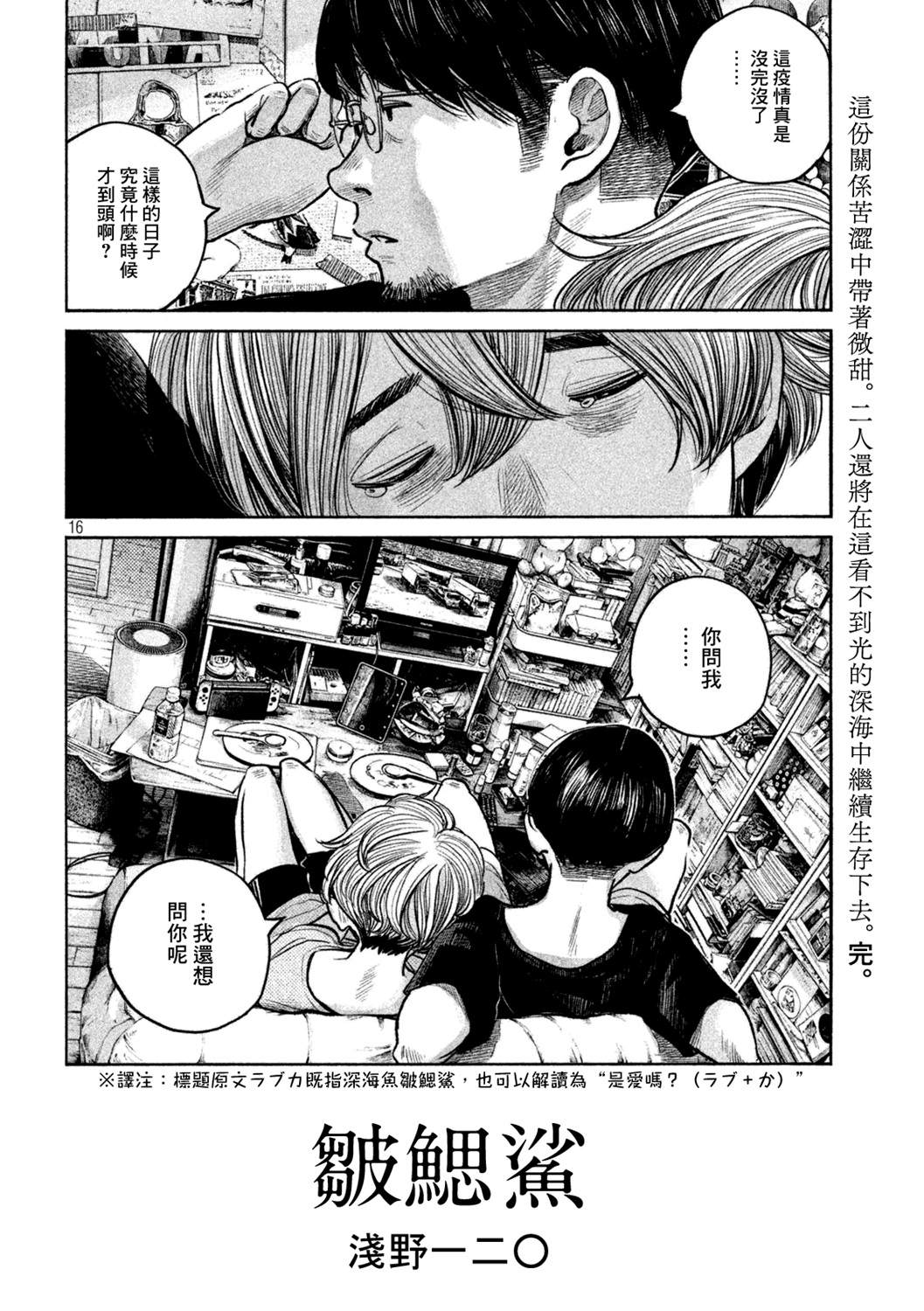 《皱鳃鲨》漫画最新章节短篇免费下拉式在线观看章节第【16】张图片