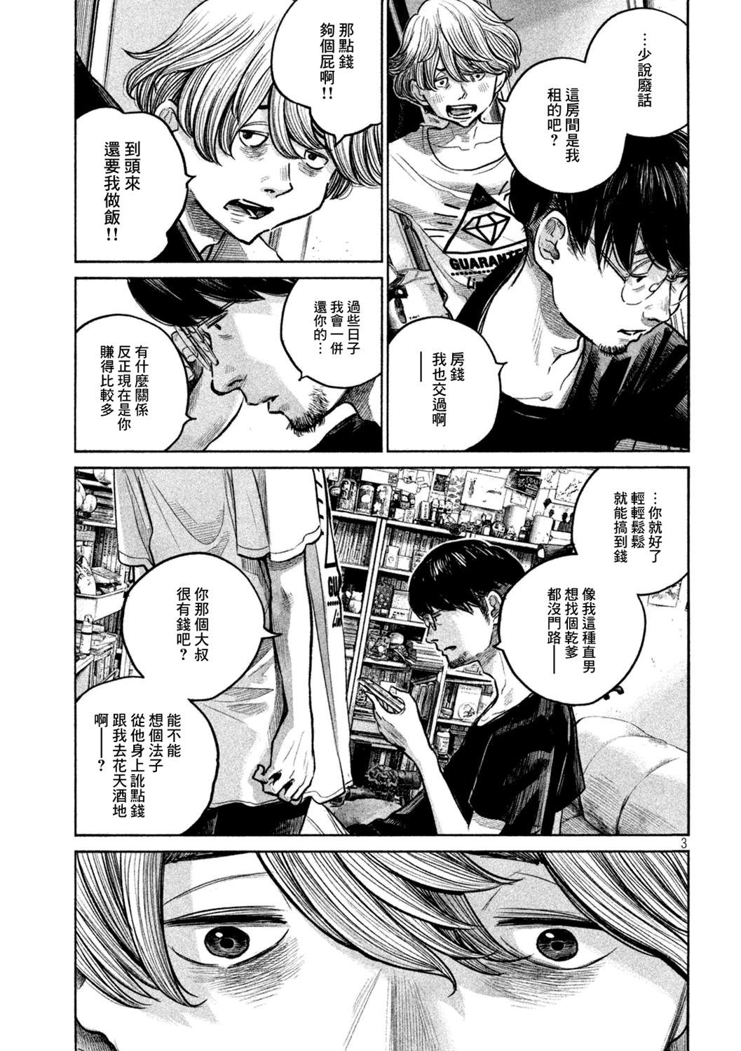 《皱鳃鲨》漫画最新章节短篇免费下拉式在线观看章节第【3】张图片