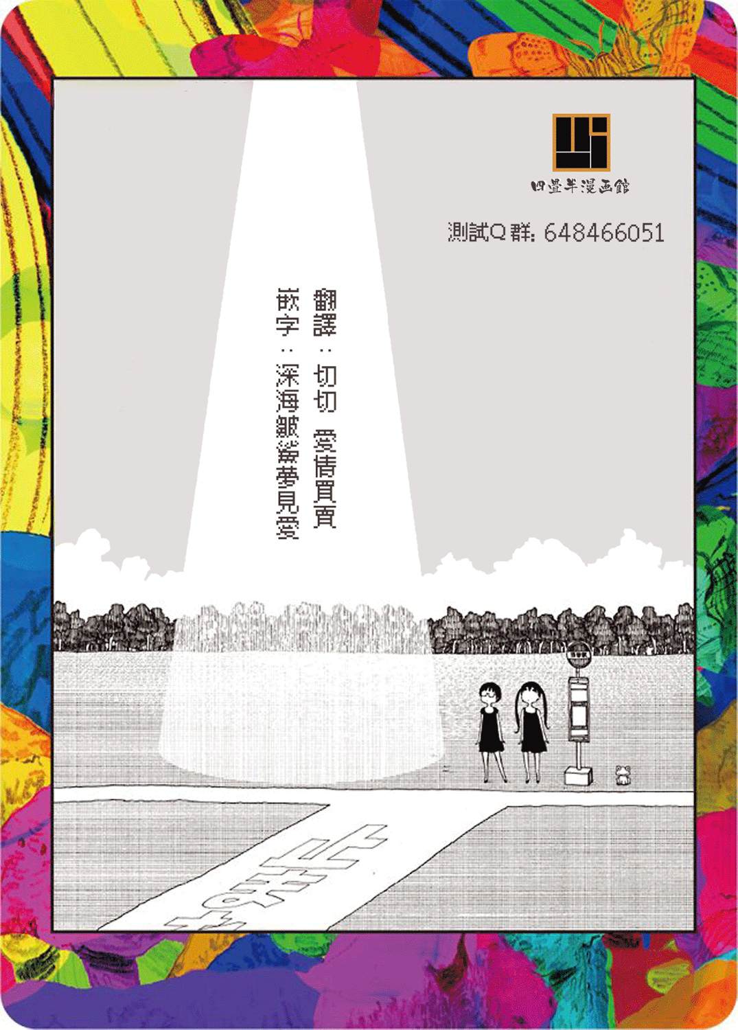 《皱鳃鲨》漫画最新章节短篇免费下拉式在线观看章节第【17】张图片