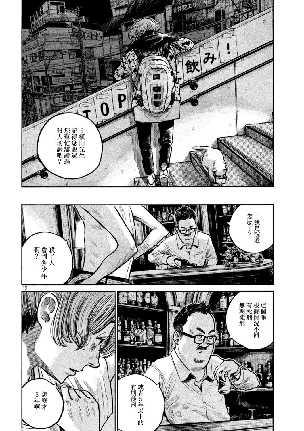 《皱鳃鲨》漫画最新章节短篇免费下拉式在线观看章节第【12】张图片