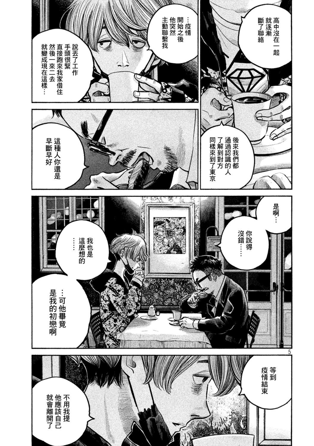 《皱鳃鲨》漫画最新章节短篇免费下拉式在线观看章节第【5】张图片