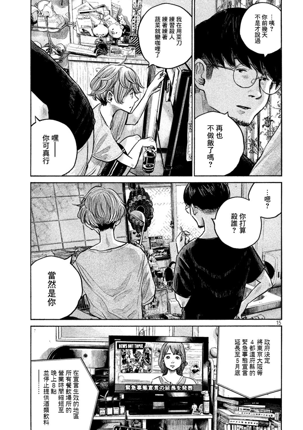 《皱鳃鲨》漫画最新章节短篇免费下拉式在线观看章节第【15】张图片