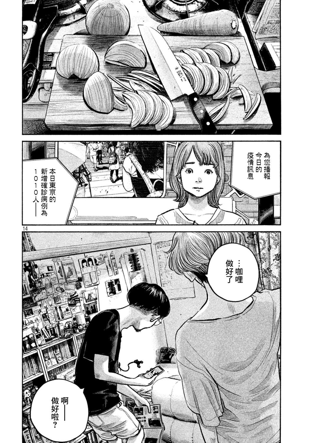 《皱鳃鲨》漫画最新章节短篇免费下拉式在线观看章节第【14】张图片