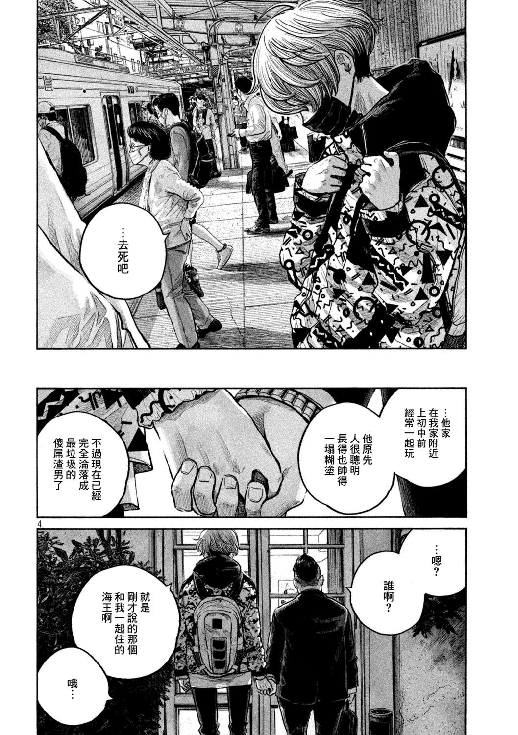 《皱鳃鲨》漫画最新章节短篇免费下拉式在线观看章节第【4】张图片