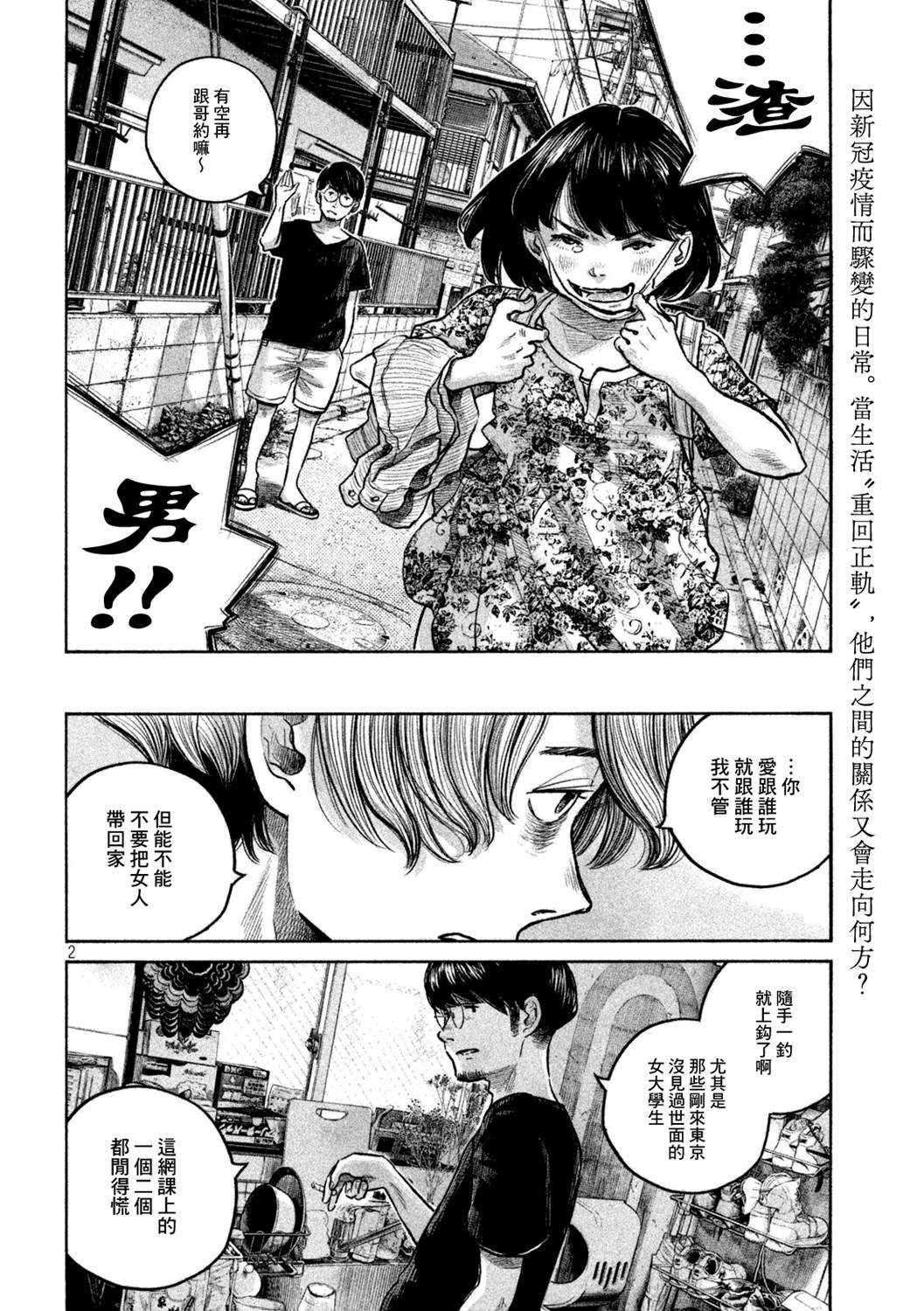 《皱鳃鲨》漫画最新章节短篇免费下拉式在线观看章节第【2】张图片