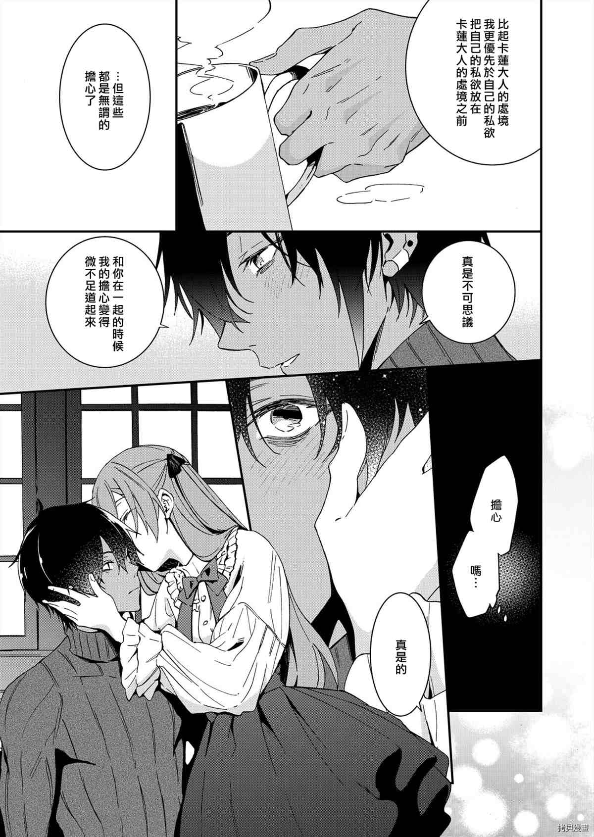 《被疯狂溺爱的反派大小姐~浓密性爱对象是仆从~》漫画最新章节第7话免费下拉式在线观看章节第【9】张图片