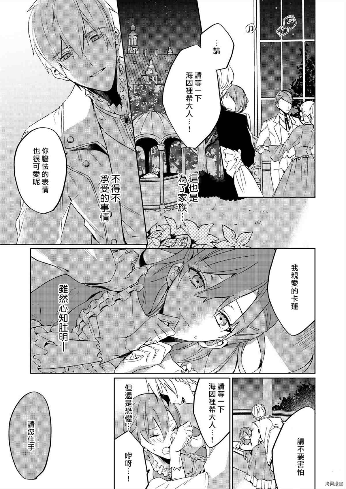 《被疯狂溺爱的反派大小姐~浓密性爱对象是仆从~》漫画最新章节第1话免费下拉式在线观看章节第【3】张图片