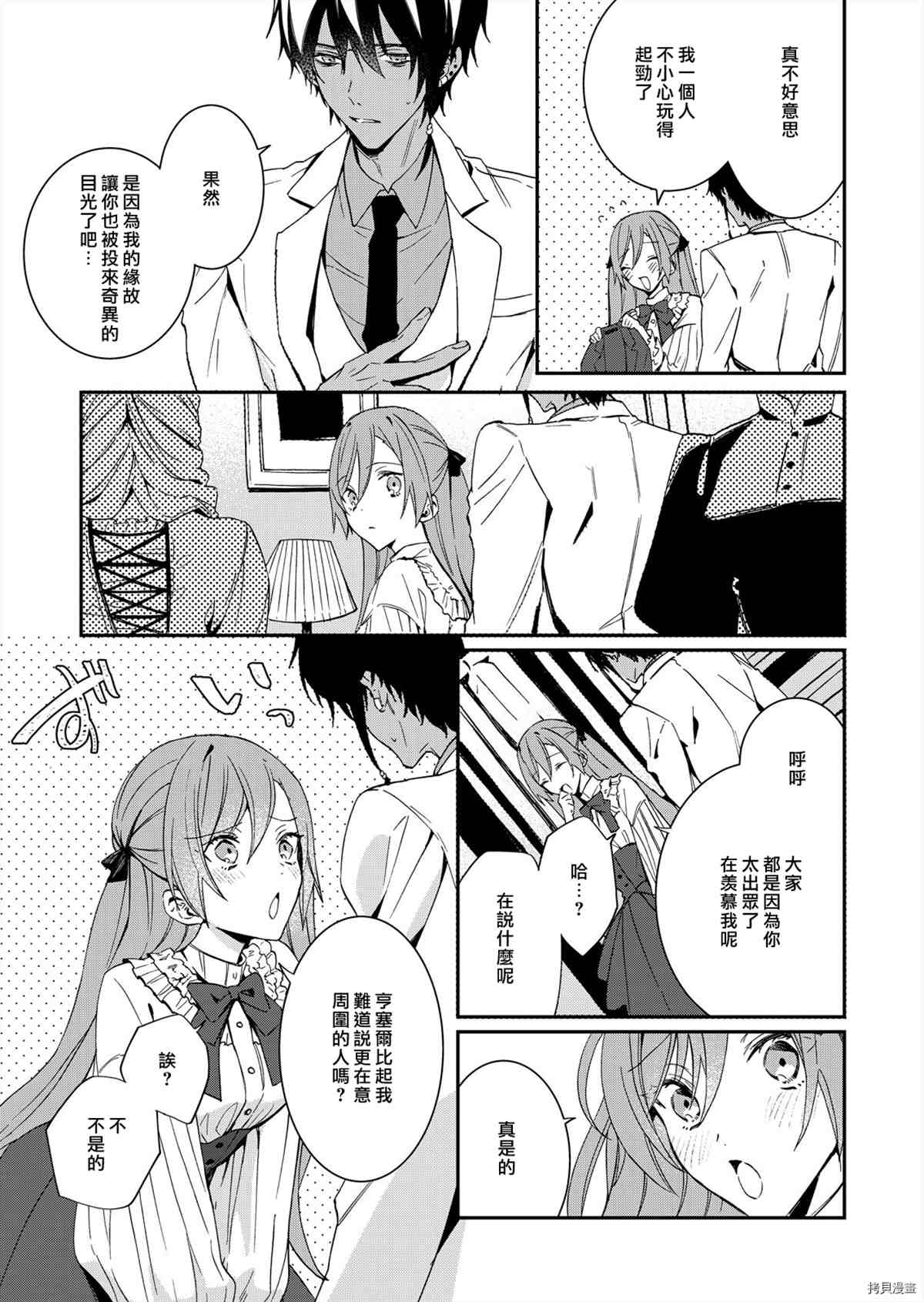 《被疯狂溺爱的反派大小姐~浓密性爱对象是仆从~》漫画最新章节第7话免费下拉式在线观看章节第【5】张图片