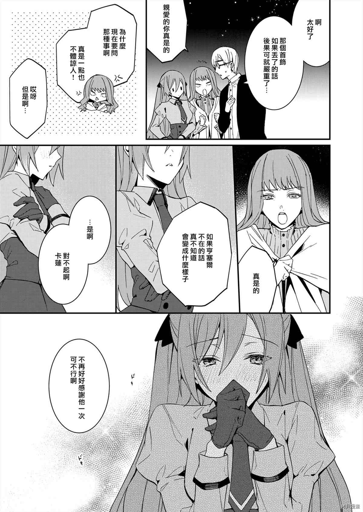 《被疯狂溺爱的反派大小姐~浓密性爱对象是仆从~》漫画最新章节第5话免费下拉式在线观看章节第【7】张图片