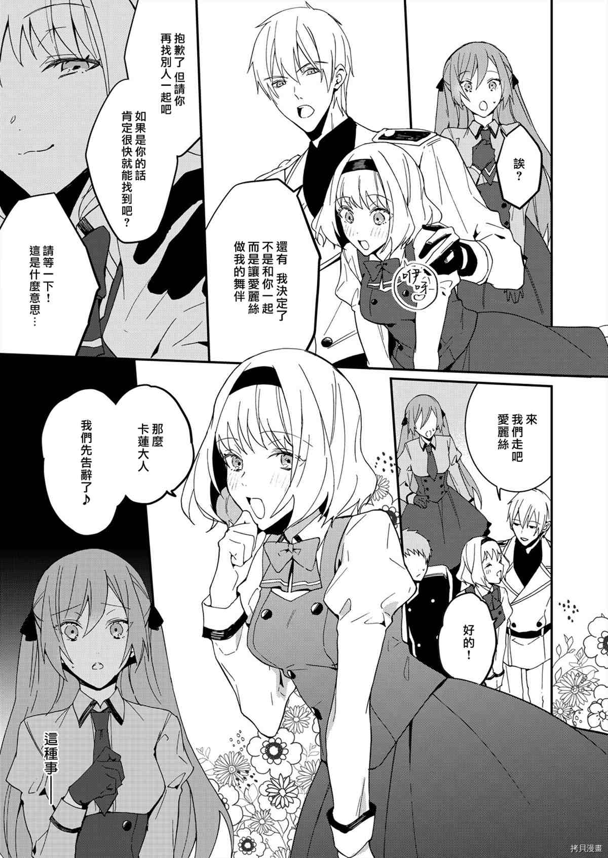 《被疯狂溺爱的反派大小姐~浓密性爱对象是仆从~》漫画最新章节第5话免费下拉式在线观看章节第【21】张图片