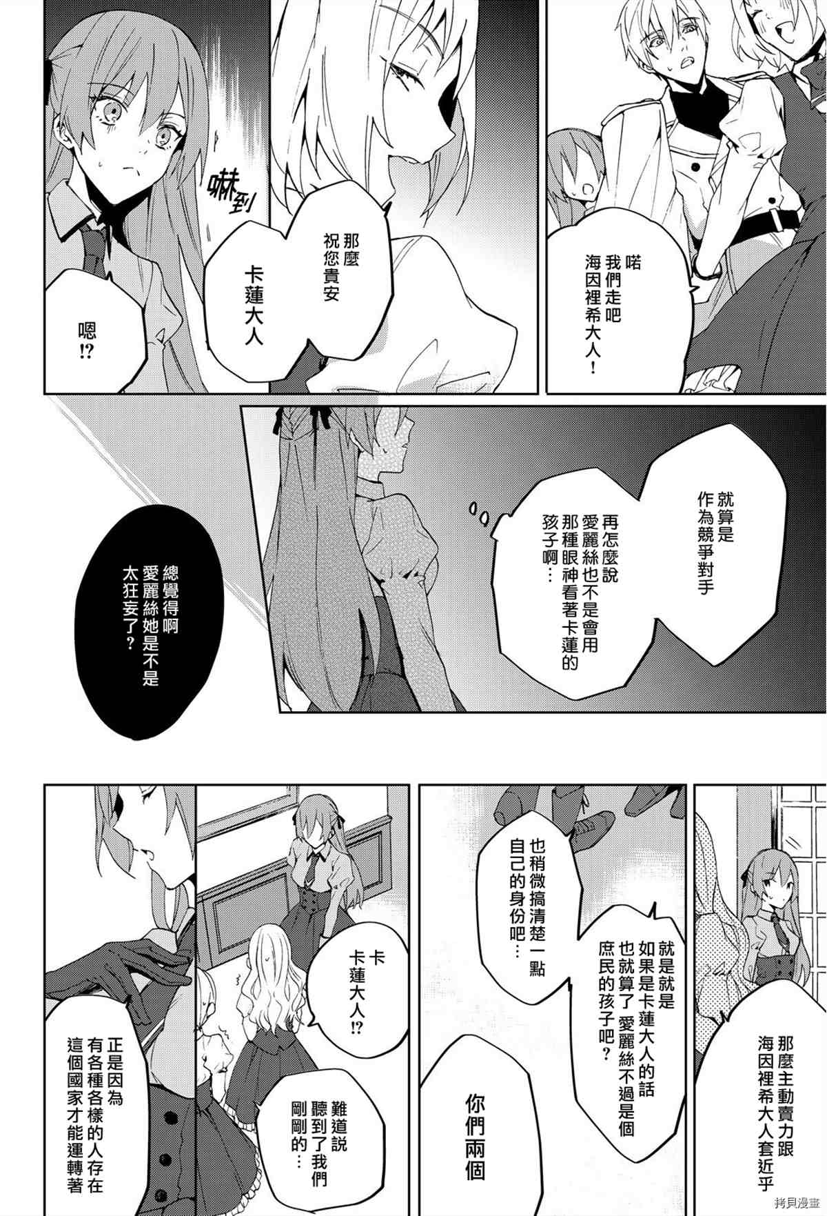 《被疯狂溺爱的反派大小姐~浓密性爱对象是仆从~》漫画最新章节第1话免费下拉式在线观看章节第【22】张图片