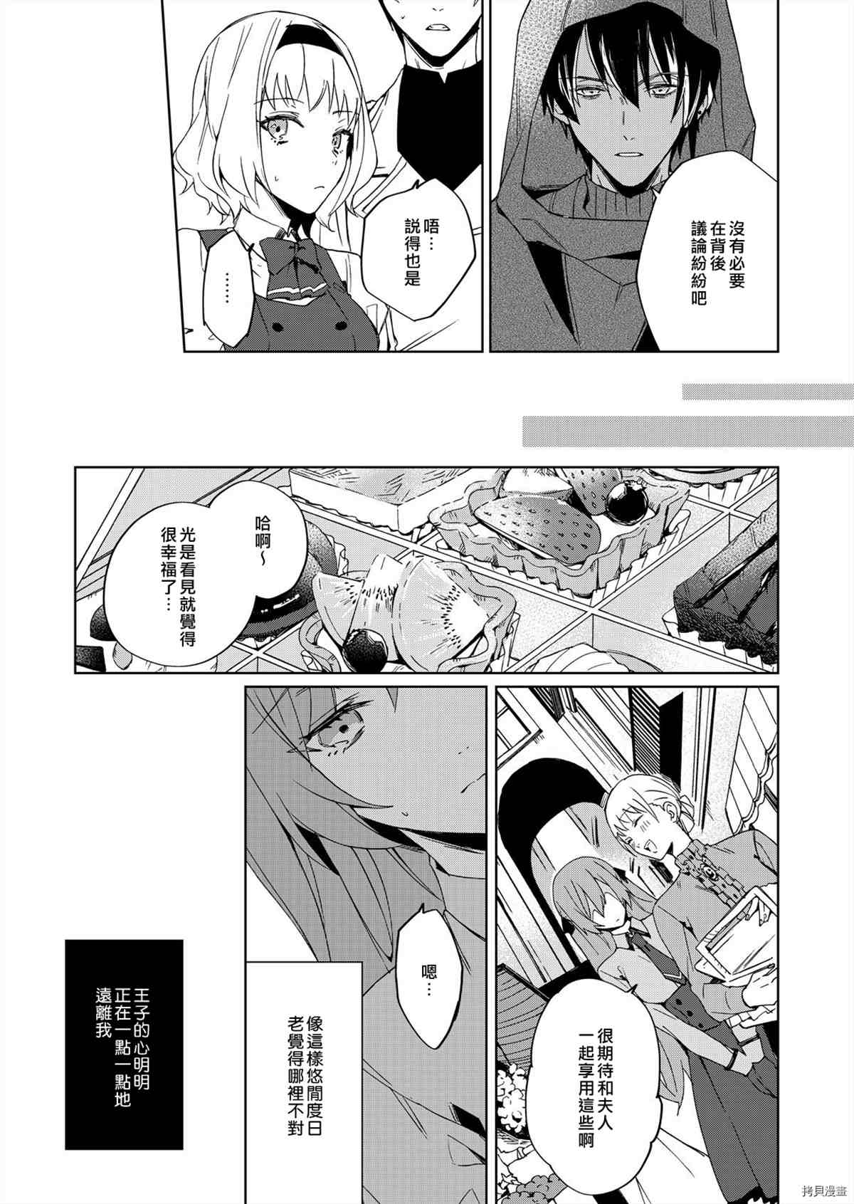 《被疯狂溺爱的反派大小姐~浓密性爱对象是仆从~》漫画最新章节第3话免费下拉式在线观看章节第【17】张图片