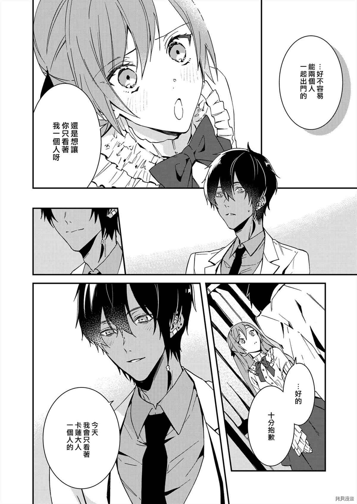 《被疯狂溺爱的反派大小姐~浓密性爱对象是仆从~》漫画最新章节第7话免费下拉式在线观看章节第【6】张图片