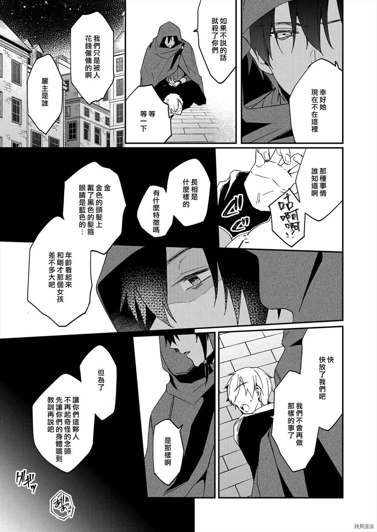 《被疯狂溺爱的反派大小姐~浓密性爱对象是仆从~》漫画最新章节第5话免费下拉式在线观看章节第【9】张图片