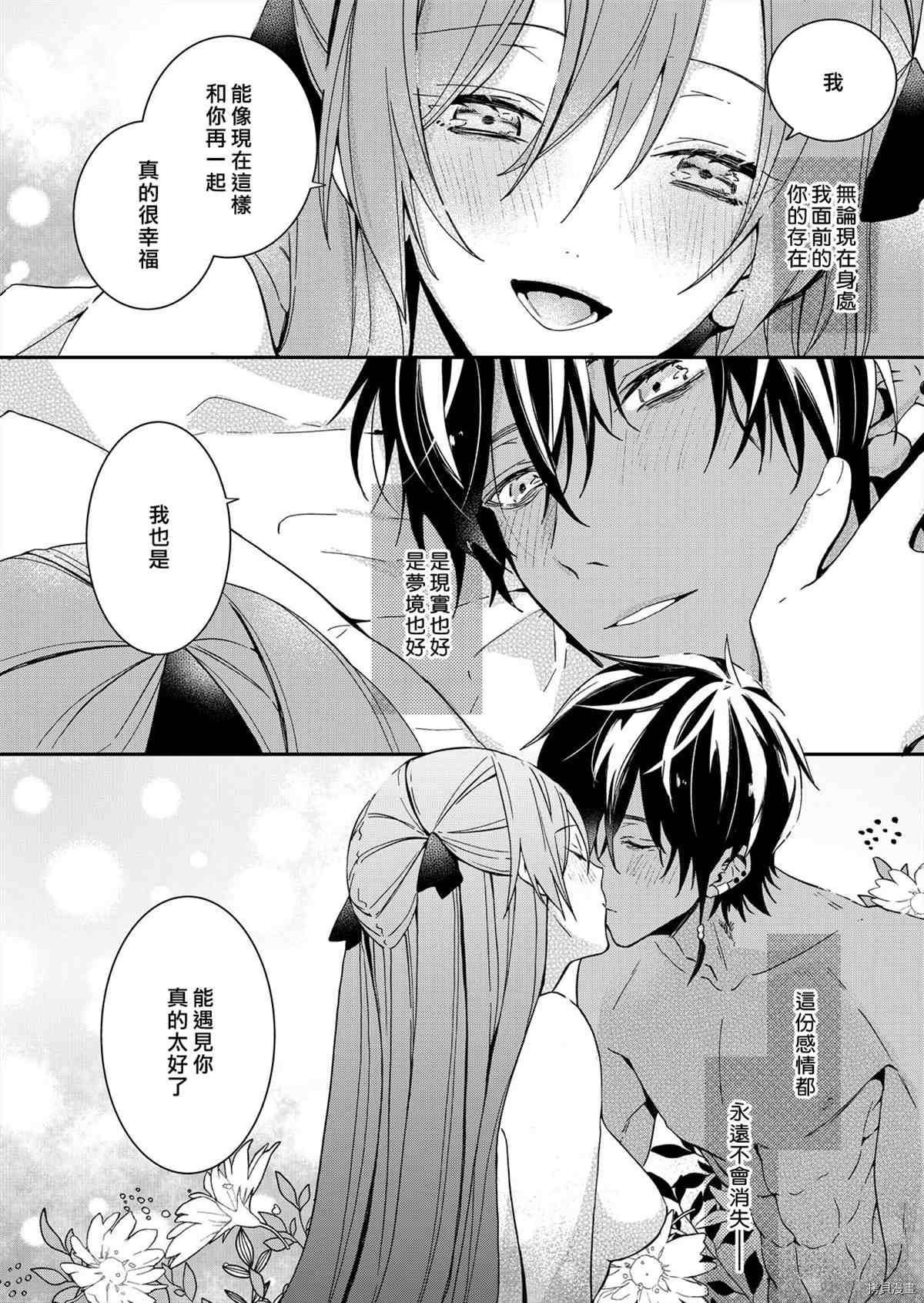 《被疯狂溺爱的反派大小姐~浓密性爱对象是仆从~》漫画最新章节第7话免费下拉式在线观看章节第【26】张图片