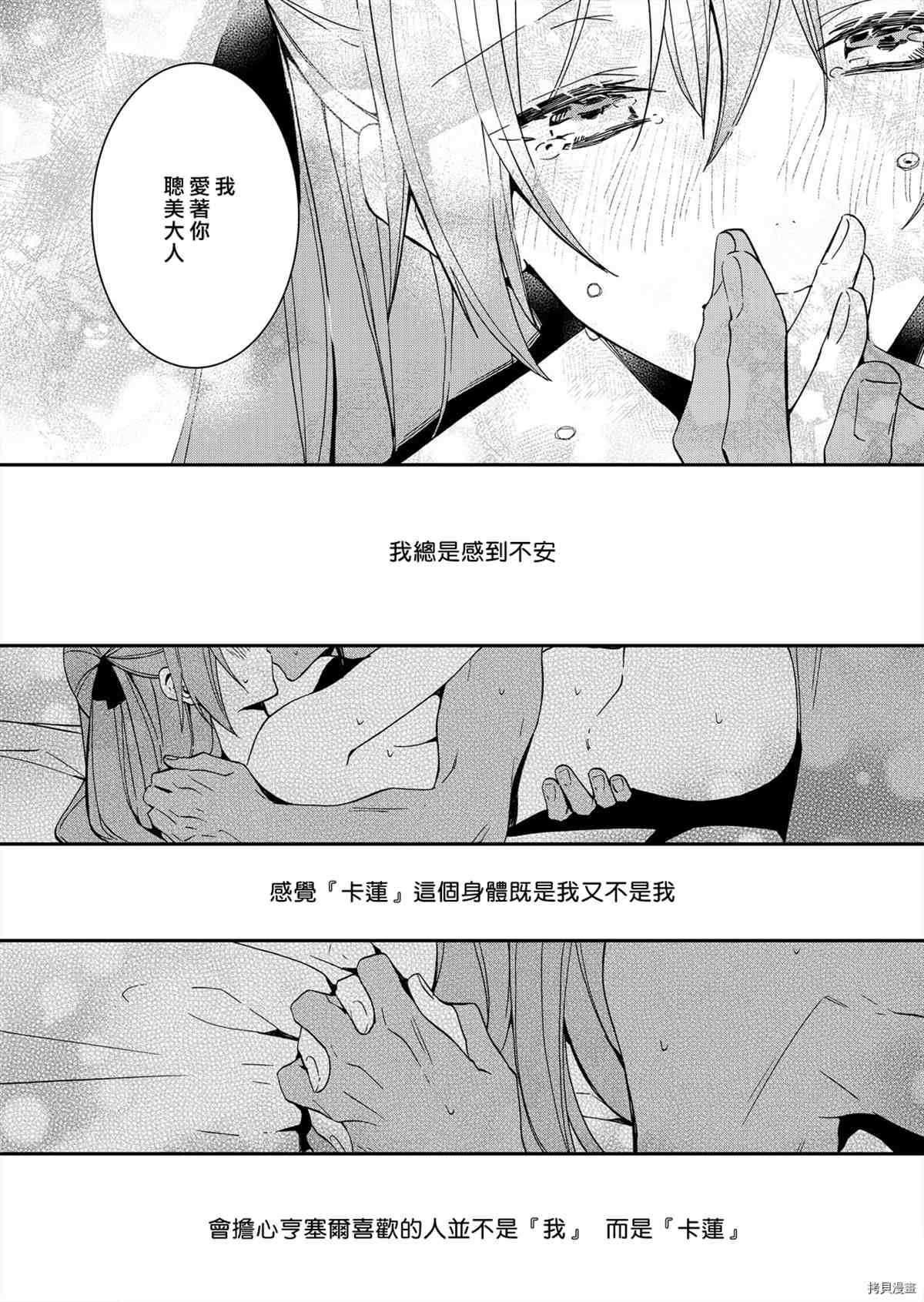 《被疯狂溺爱的反派大小姐~浓密性爱对象是仆从~》漫画最新章节第7话免费下拉式在线观看章节第【24】张图片