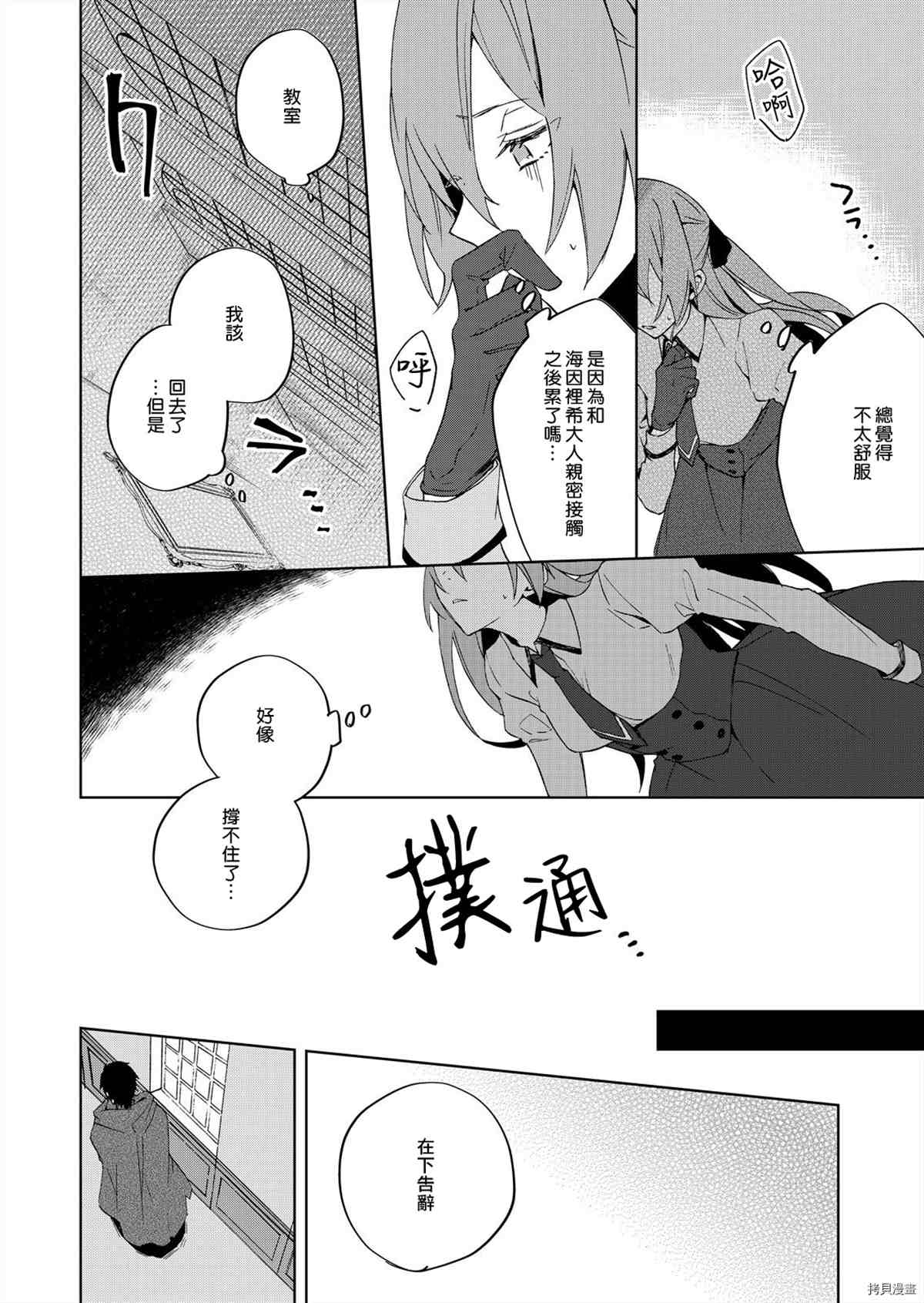 《被疯狂溺爱的反派大小姐~浓密性爱对象是仆从~》漫画最新章节第2话免费下拉式在线观看章节第【6】张图片