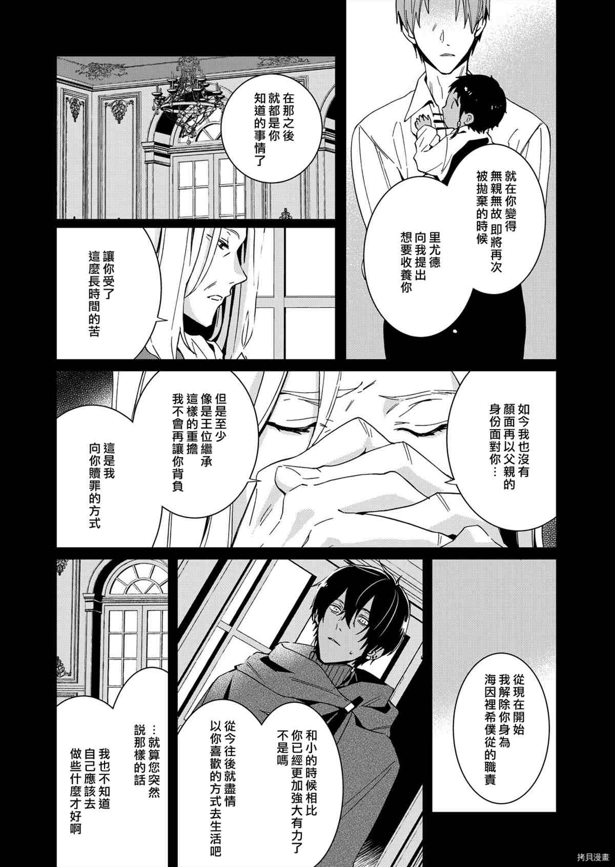 《被疯狂溺爱的反派大小姐~浓密性爱对象是仆从~》漫画最新章节第7话免费下拉式在线观看章节第【17】张图片