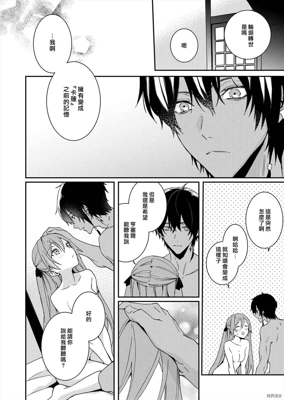 《被疯狂溺爱的反派大小姐~浓密性爱对象是仆从~》漫画最新章节第7话免费下拉式在线观看章节第【20】张图片