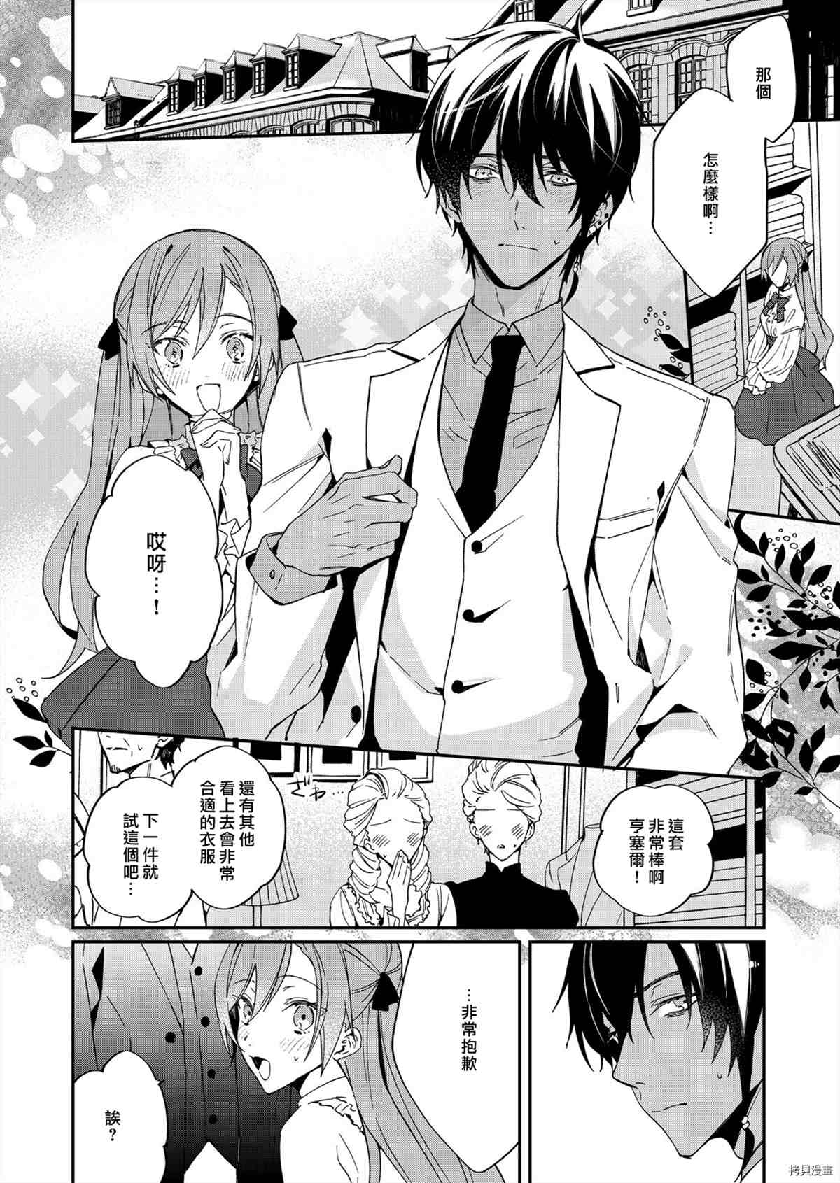 《被疯狂溺爱的反派大小姐~浓密性爱对象是仆从~》漫画最新章节第7话免费下拉式在线观看章节第【4】张图片