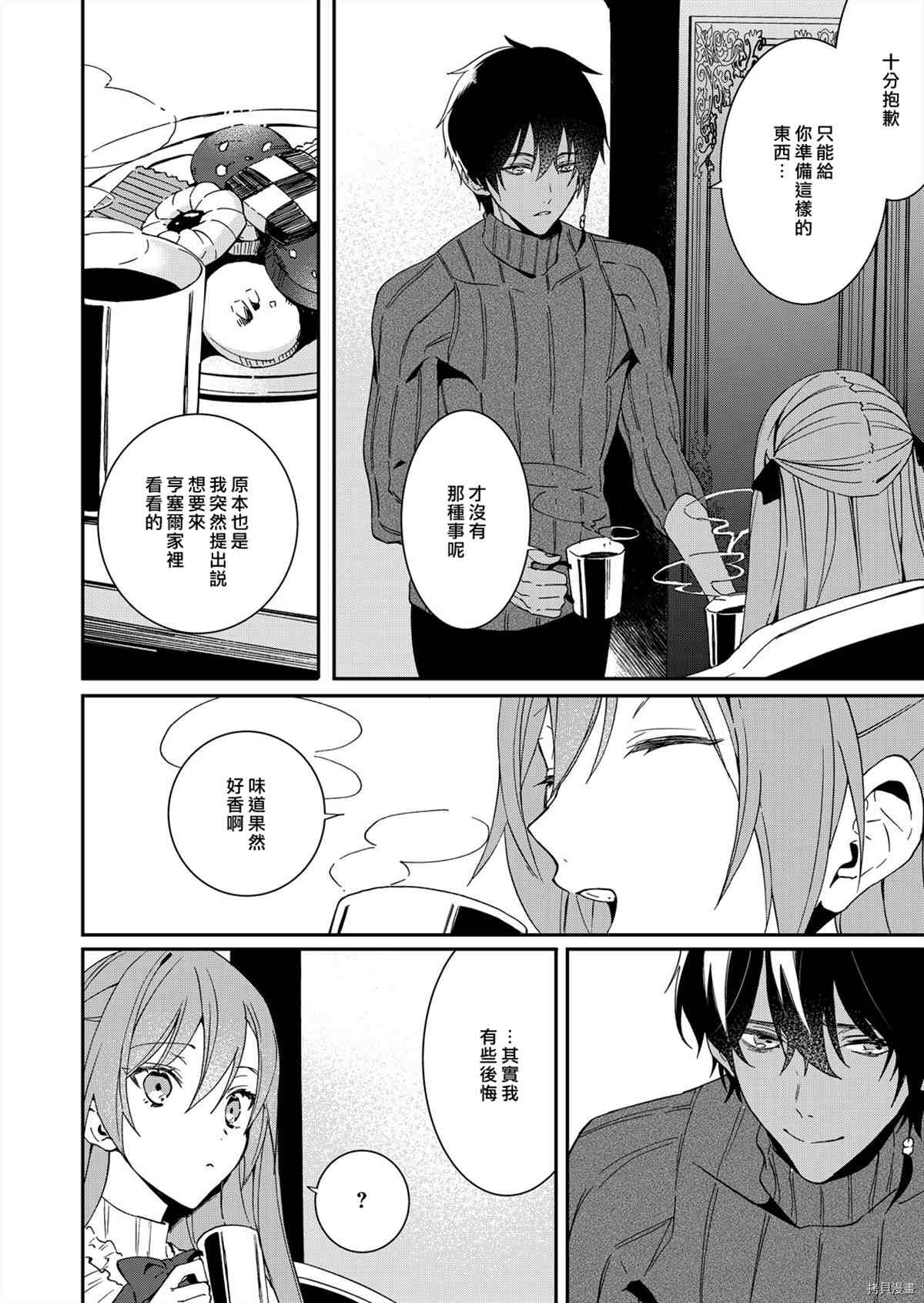 《被疯狂溺爱的反派大小姐~浓密性爱对象是仆从~》漫画最新章节第7话免费下拉式在线观看章节第【8】张图片