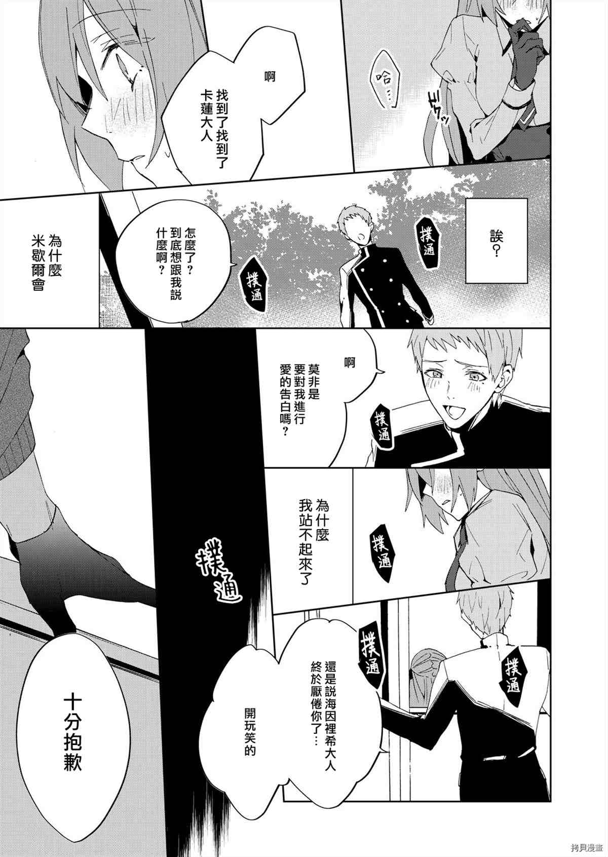 《被疯狂溺爱的反派大小姐~浓密性爱对象是仆从~》漫画最新章节第2话免费下拉式在线观看章节第【21】张图片