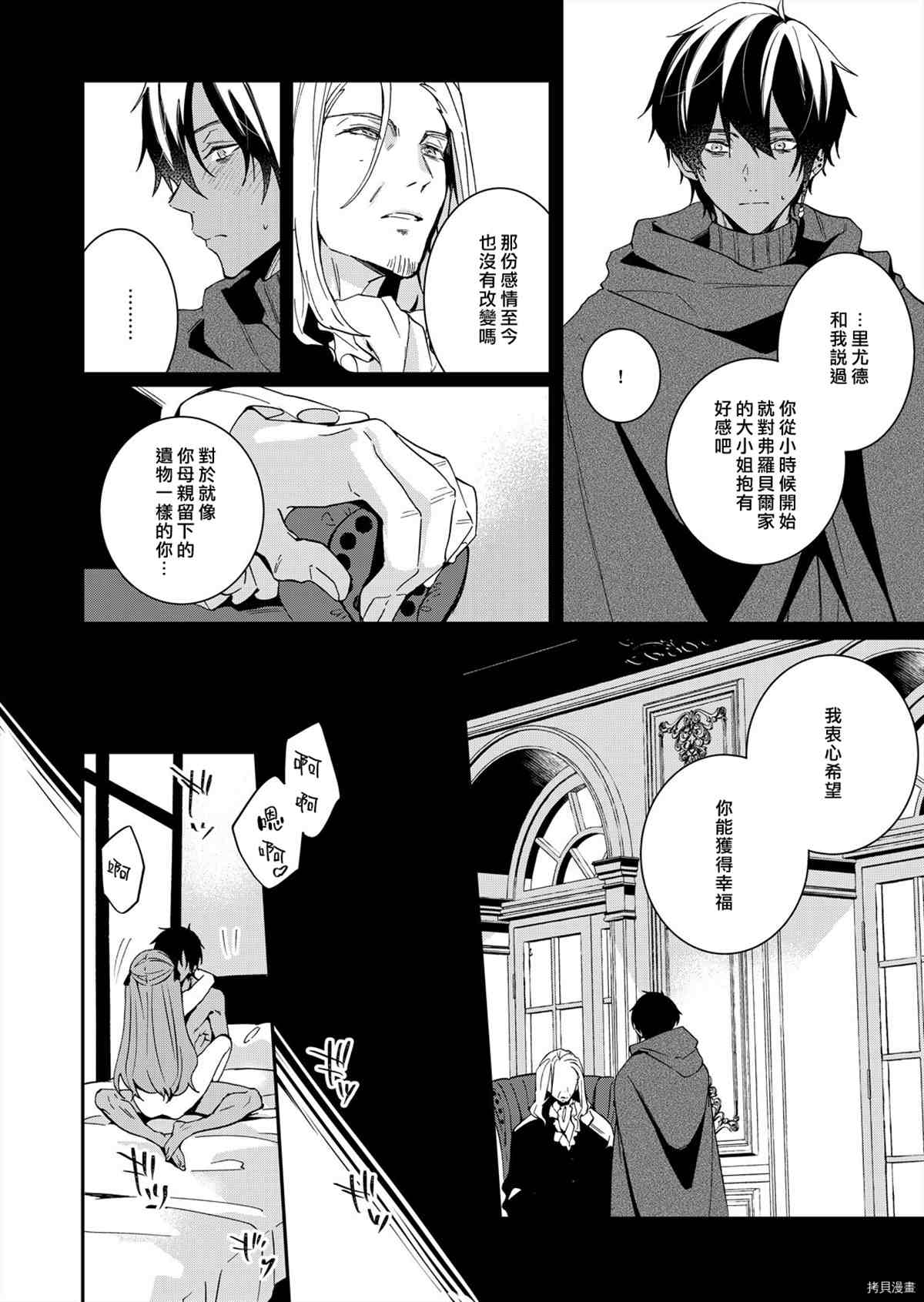 《被疯狂溺爱的反派大小姐~浓密性爱对象是仆从~》漫画最新章节第7话免费下拉式在线观看章节第【18】张图片