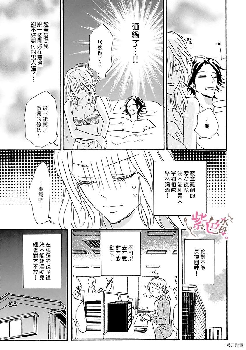 《缘来是你》漫画最新章节第1话免费下拉式在线观看章节第【11】张图片