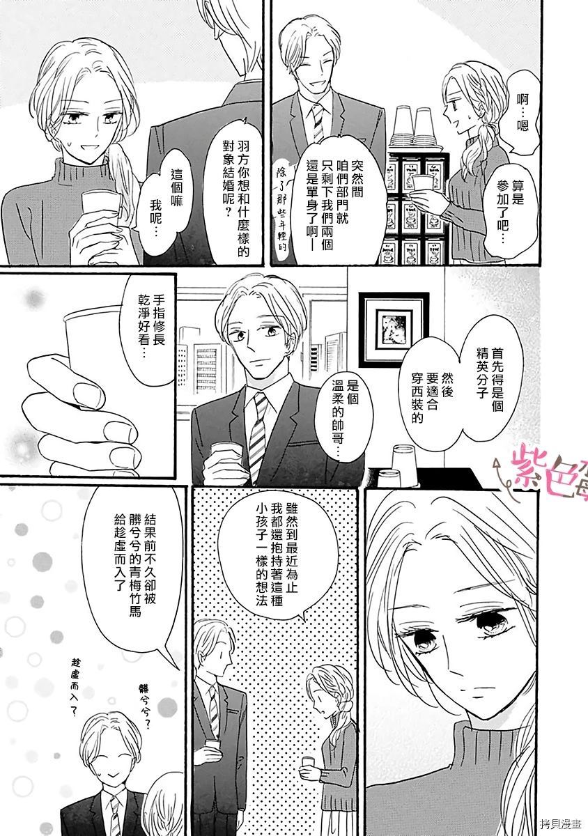 《缘来是你》漫画最新章节第1话免费下拉式在线观看章节第【35】张图片