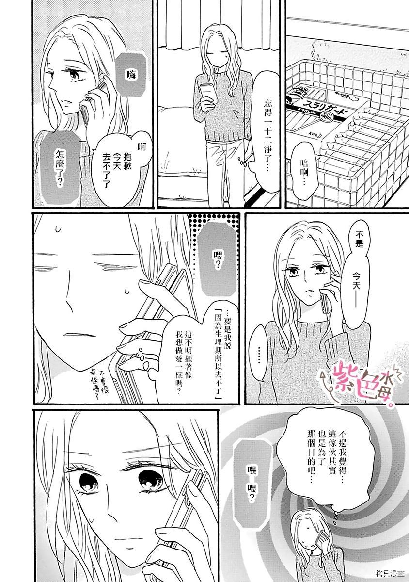 《缘来是你》漫画最新章节第1话免费下拉式在线观看章节第【24】张图片