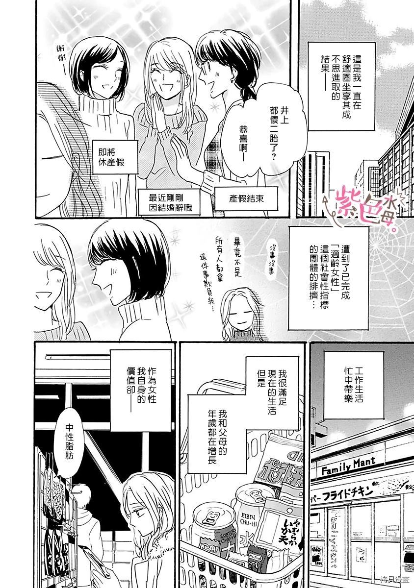 《缘来是你》漫画最新章节第1话免费下拉式在线观看章节第【6】张图片