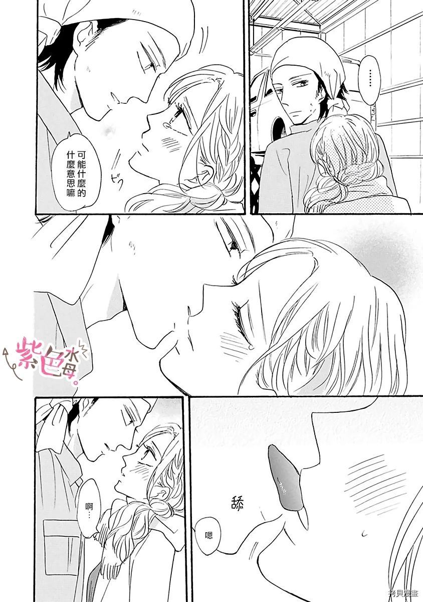 《缘来是你》漫画最新章节第1话免费下拉式在线观看章节第【38】张图片