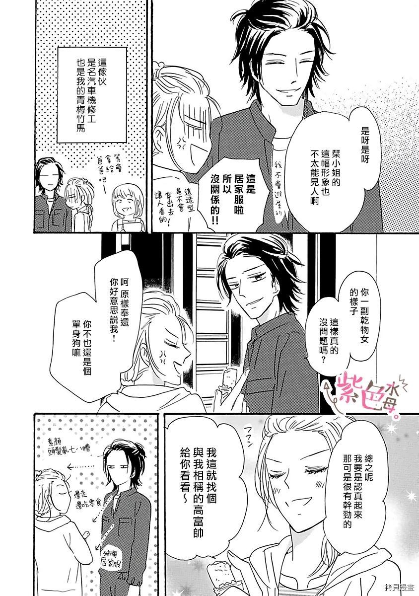 《缘来是你》漫画最新章节第1话免费下拉式在线观看章节第【4】张图片