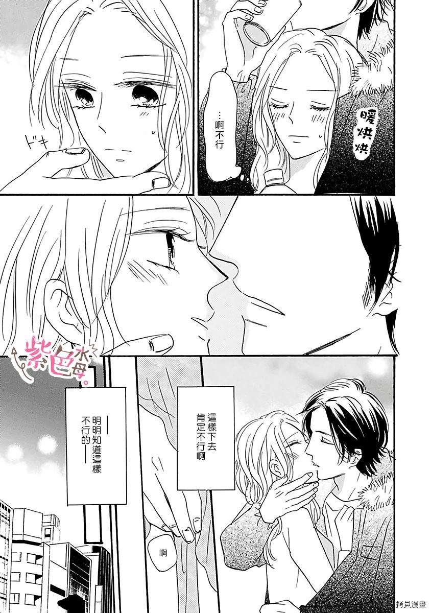 《缘来是你》漫画最新章节第1话免费下拉式在线观看章节第【15】张图片