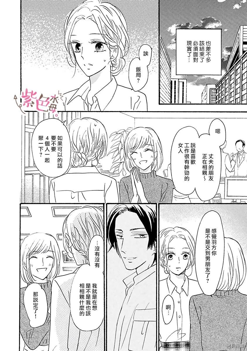 《缘来是你》漫画最新章节第1话免费下拉式在线观看章节第【20】张图片