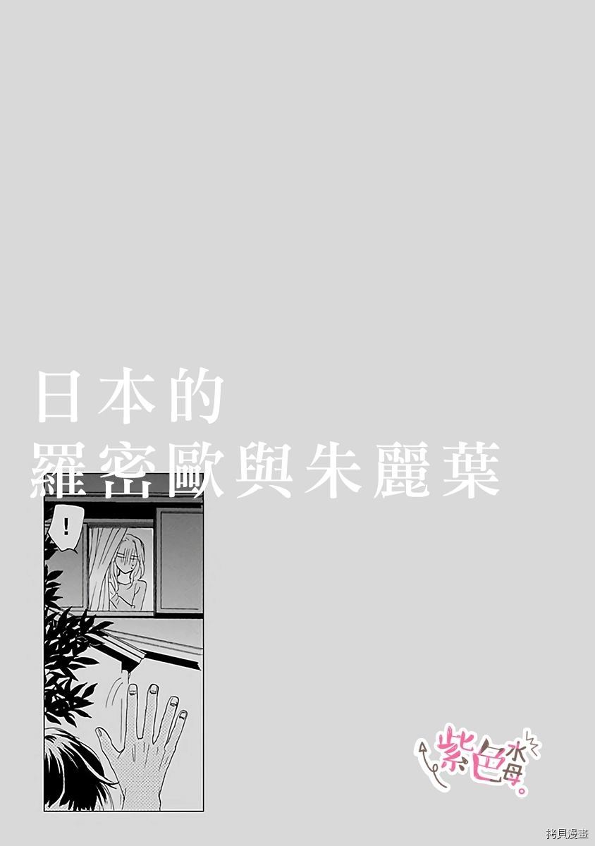 《缘来是你》漫画最新章节第1话免费下拉式在线观看章节第【41】张图片